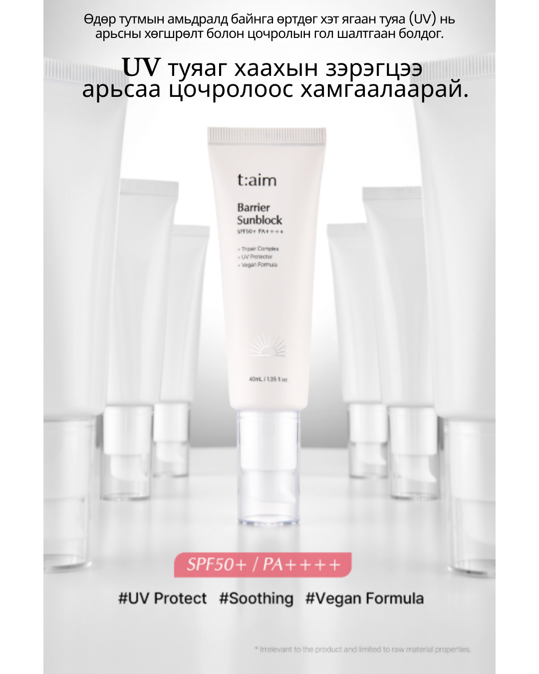 t:aim barrier sunblock spf50+ pa++++ (40ml) t:aim barrier sunblock spf50+ pa++++ (40ml)