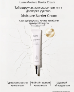 t:aim moisture barrier cream (30ml) Гүн чийгшүүлж хамгаалах тос
