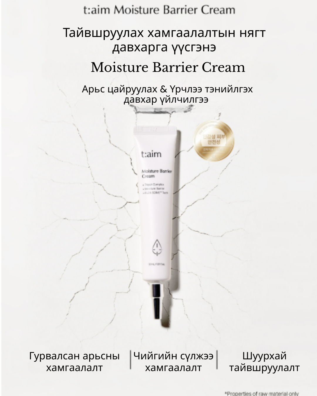 t:aim moisture barrier cream (30ml) Гүн чийгшүүлж хамгаалах тос t:aim moisture barrier cream (30ml) Гүн чийгшүүлж хамгаалах тос