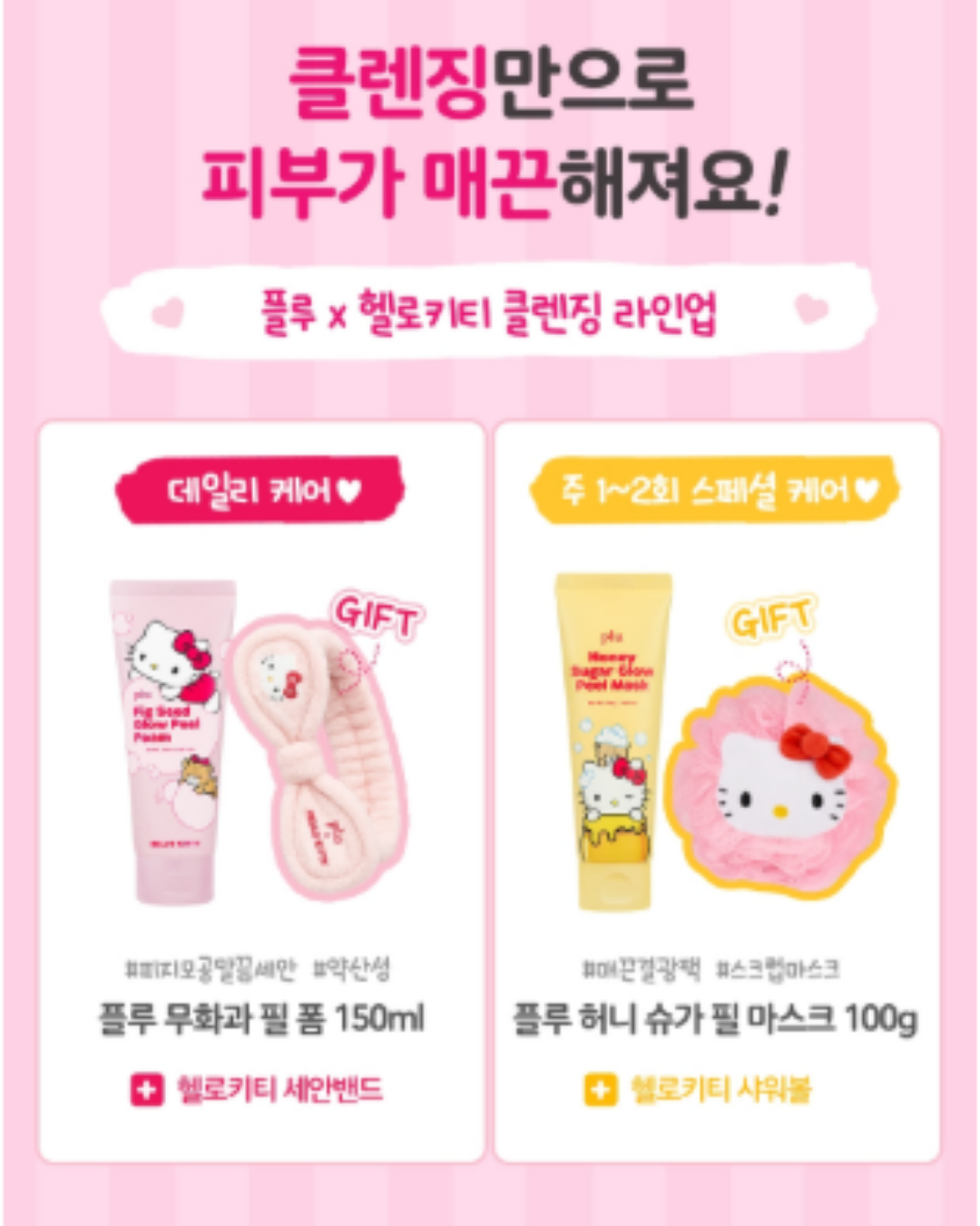 plu × hello kittyfig seed glow peel foam Гуужуулагчтай хөөсөн цэвэрлэгч plu × hello kittyfig seed glow peel foam Гуужуулагчтай хөөсөн цэвэрлэгч