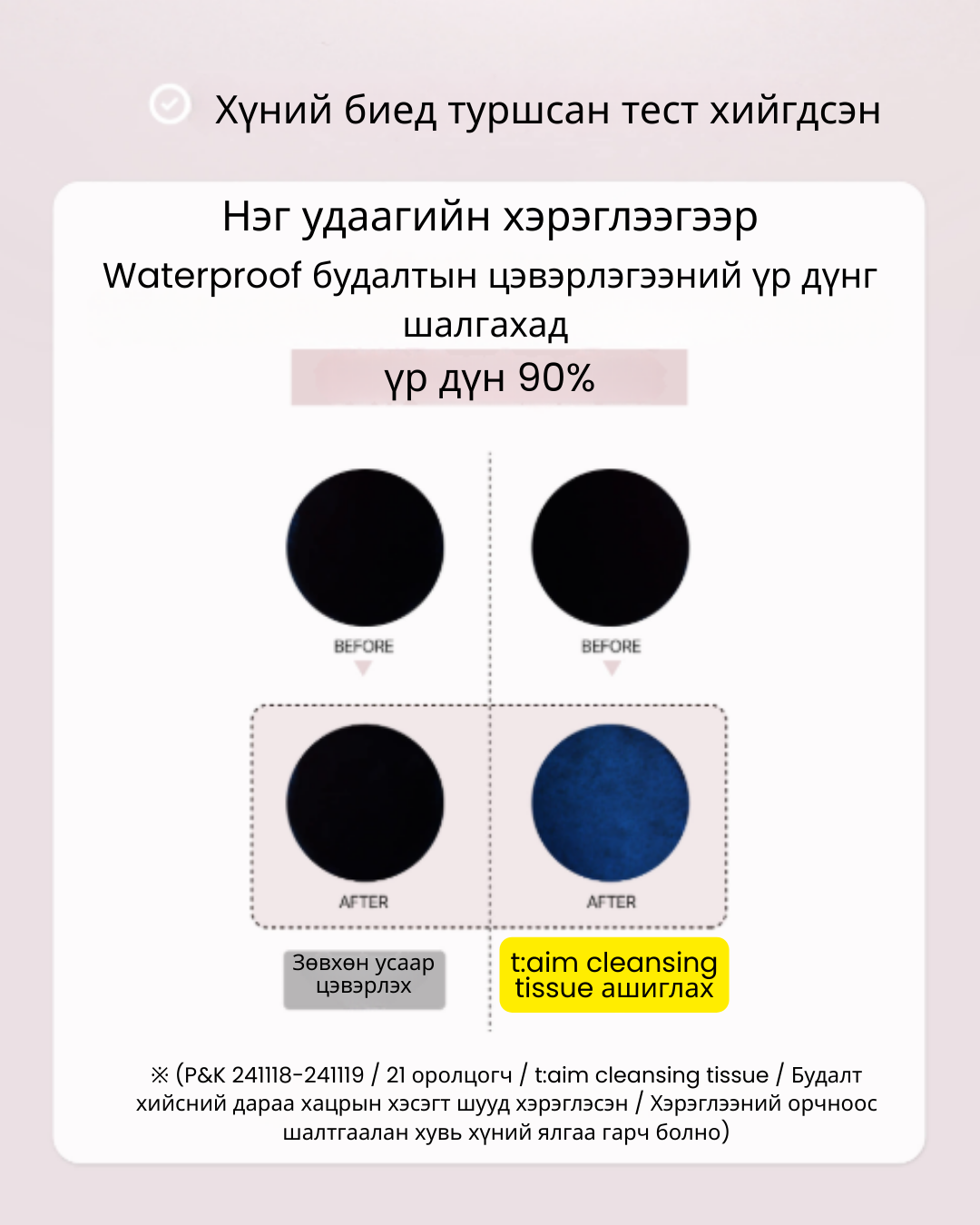 t:aim cleansing tissue Нүүр цэвэрлэгч салфетка, 20ш t:aim cleansing tissue Нүүр цэвэрлэгч салфетка, 20ш