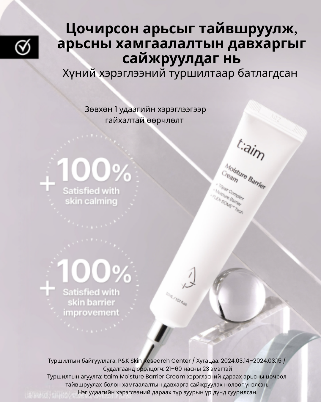 t:aim moisture barrier cream (30ml) Гүн чийгшүүлж хамгаалах тос t:aim moisture barrier cream (30ml) Гүн чийгшүүлж хамгаалах тос