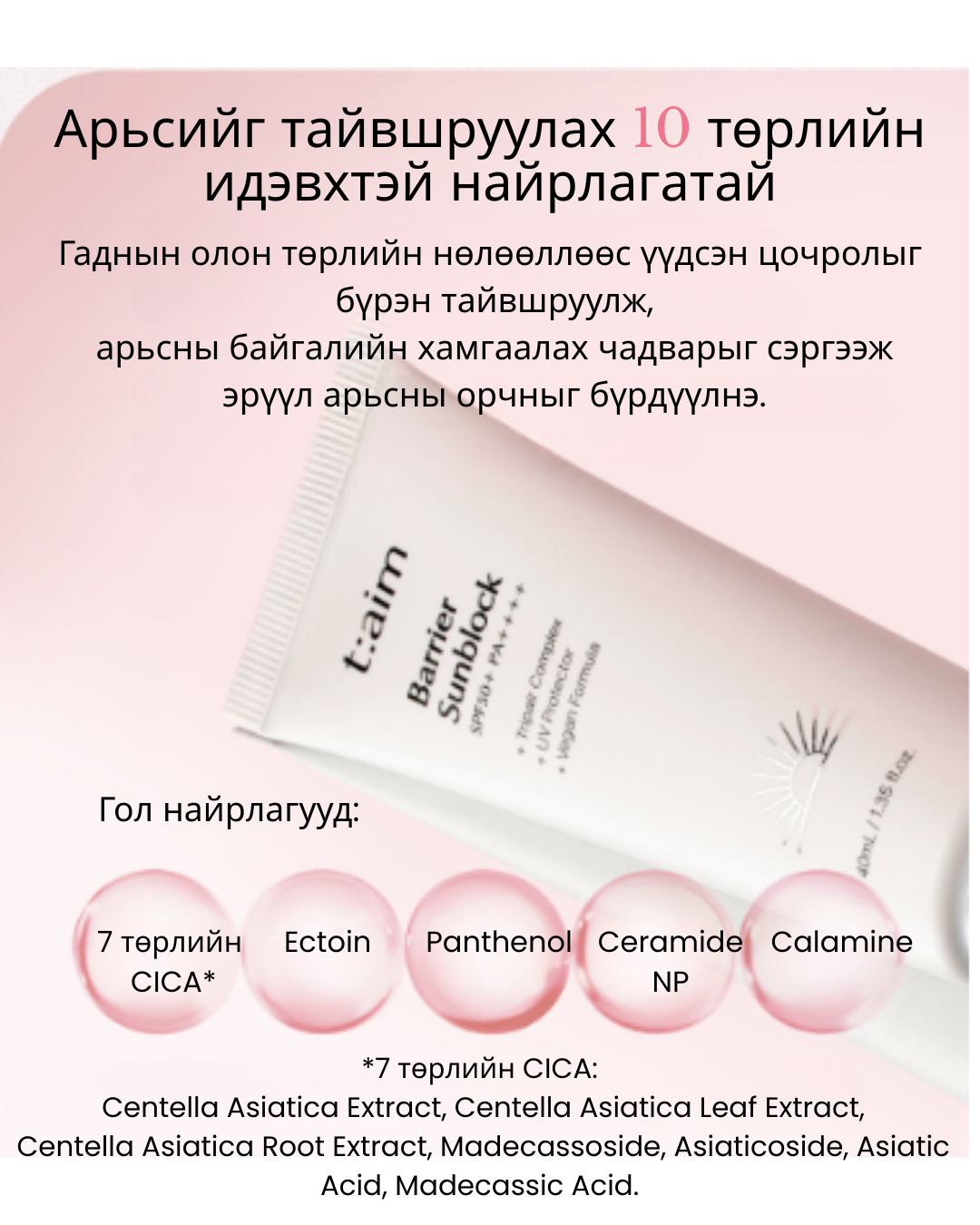 t:aim barrier sunblock spf50+ pa++++ (40ml) t:aim barrier sunblock spf50+ pa++++ (40ml)