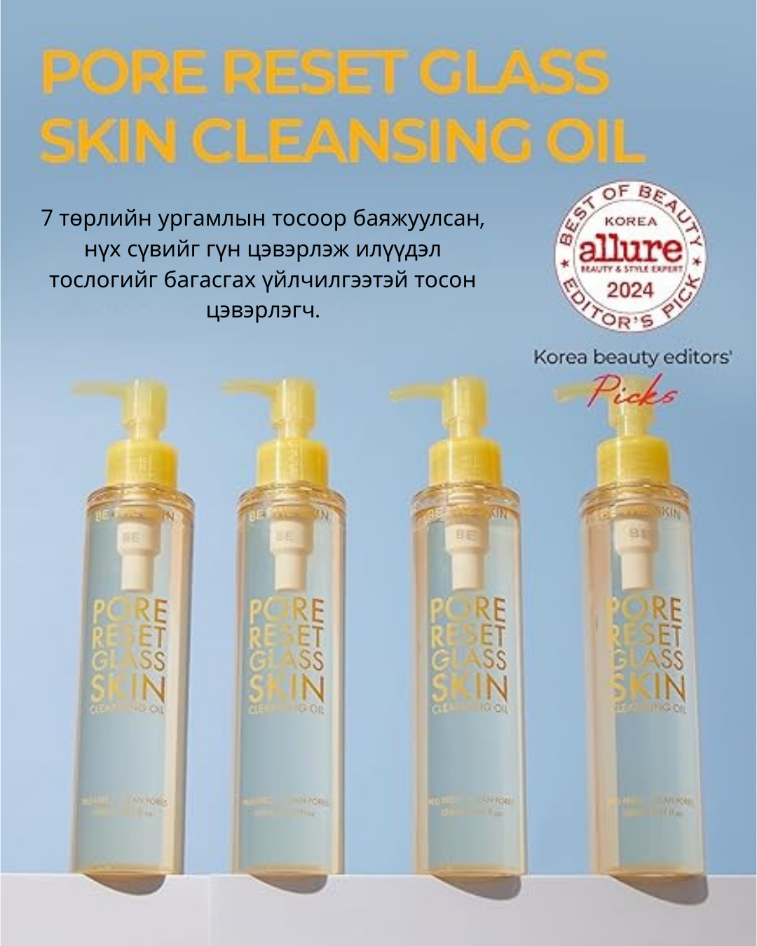 be the skin – pore reset glass skin cleansing oil (150ml) be the skin – pore reset glass skin cleansing oil (150ml)