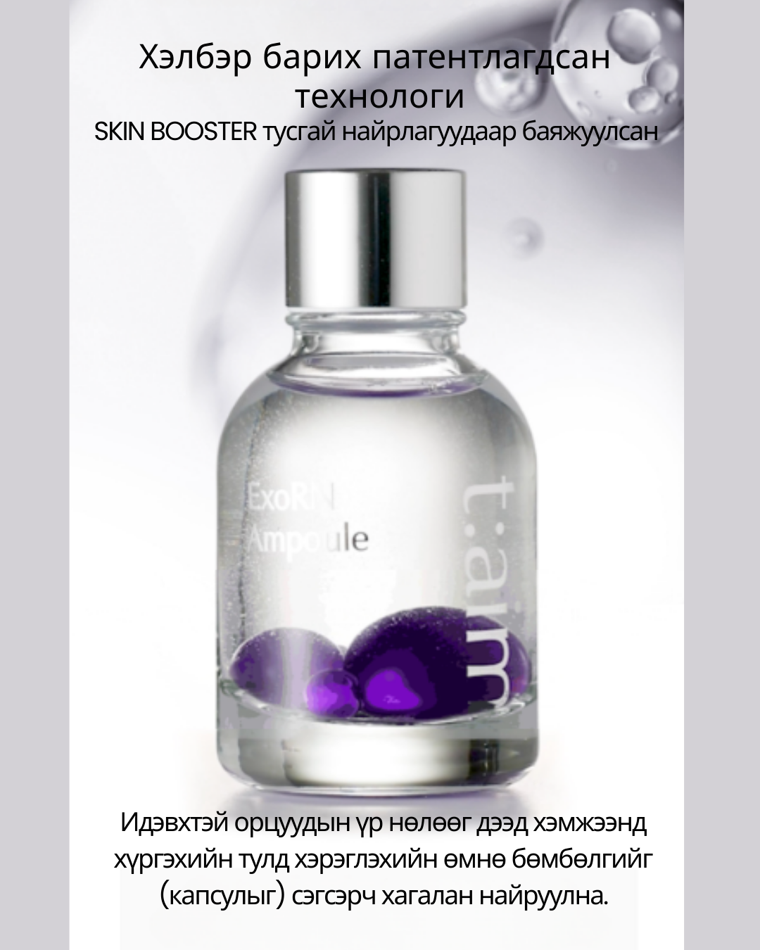 t:aim exorn ampoule (pdrn) Арьс нөхөн төлжүүлэх, үрчлээний эсрэг ампул, 30мл t:aim exorn ampoule (pdrn) Арьс нөхөн төлжүүлэх, үрчлээний эсрэг ампул, 30мл