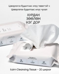 t:aim cleansing tissue Нүүр цэвэрлэгч салфетка, 20ш