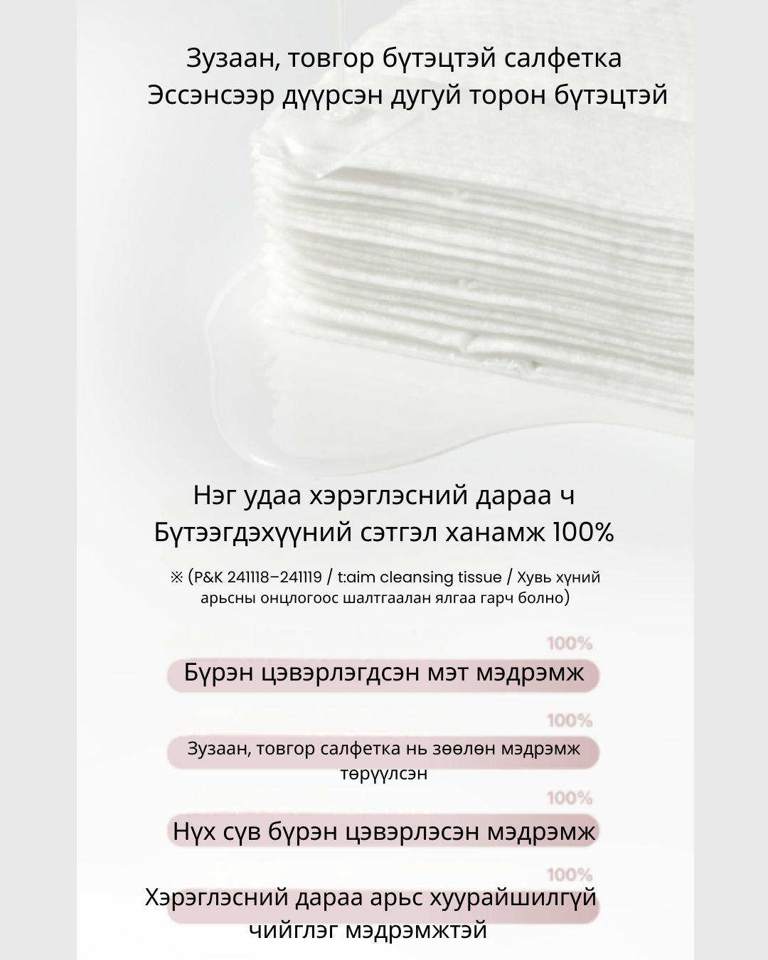 t:aim cleansing tissue Нүүр цэвэрлэгч салфетка, 20ш t:aim cleansing tissue Нүүр цэвэрлэгч салфетка, 20ш