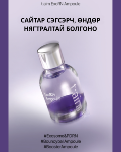t:aim exorn ampoule (pdrn) Арьс нөхөн төлжүүлэх, үрчлээний эсрэг ампул, 30мл