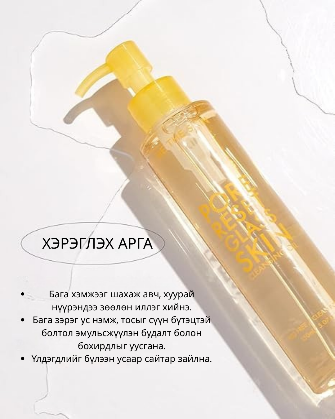 be the skin – pore reset glass skin cleansing oil (150ml) be the skin – pore reset glass skin cleansing oil (150ml)